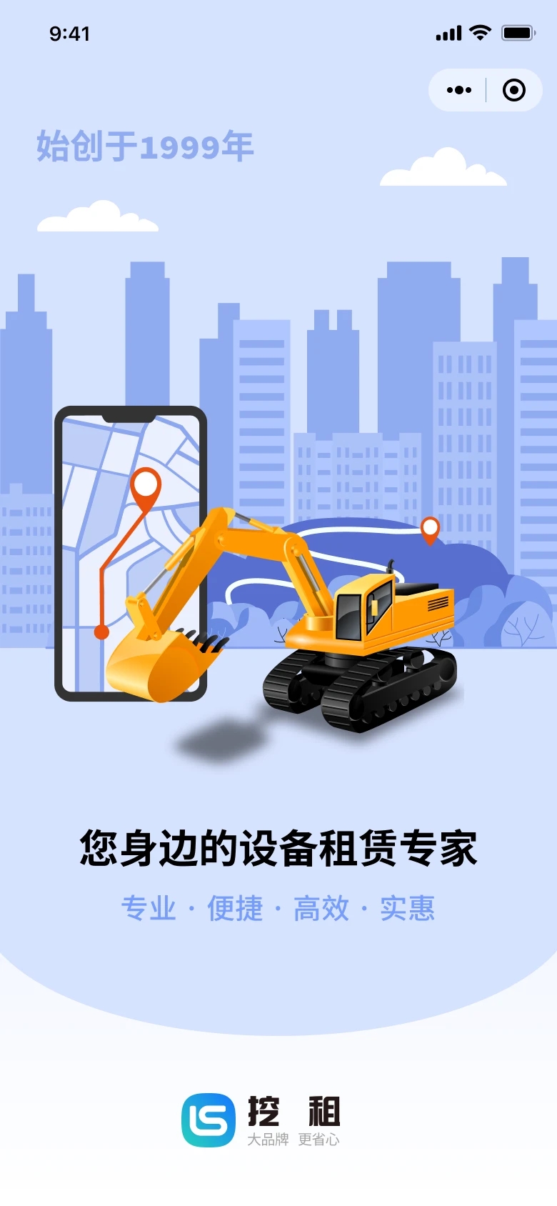 挖租APP官方版