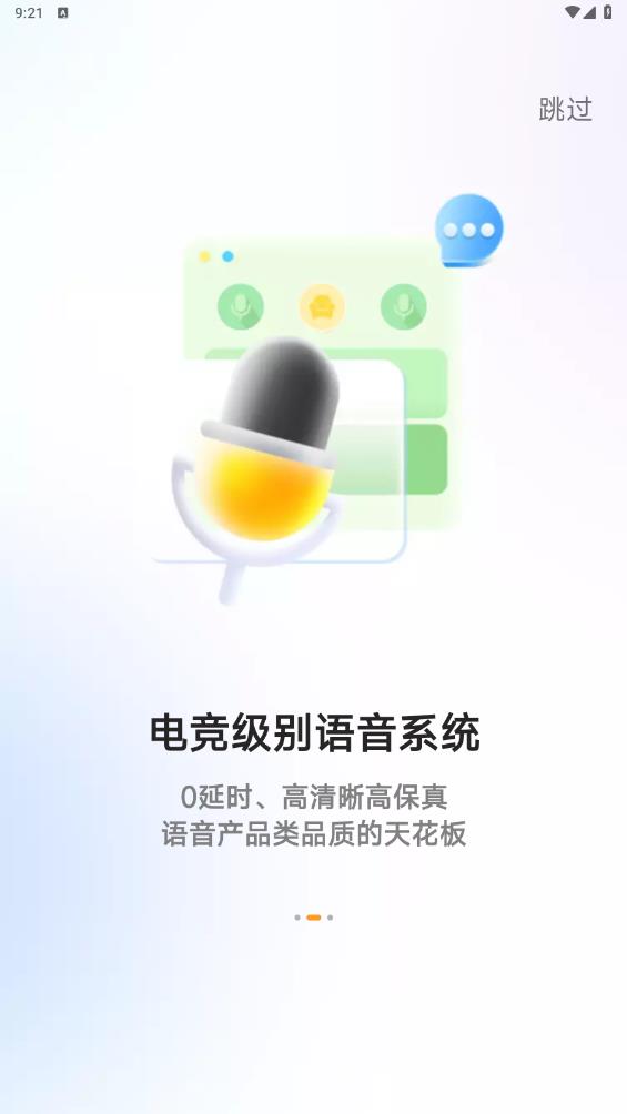 NN語(yǔ)音APP新版本