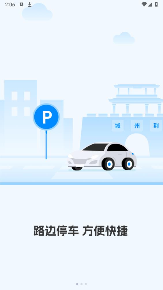 荊州停車新版