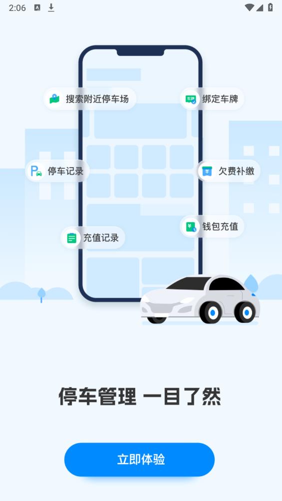 荊州停車新版
