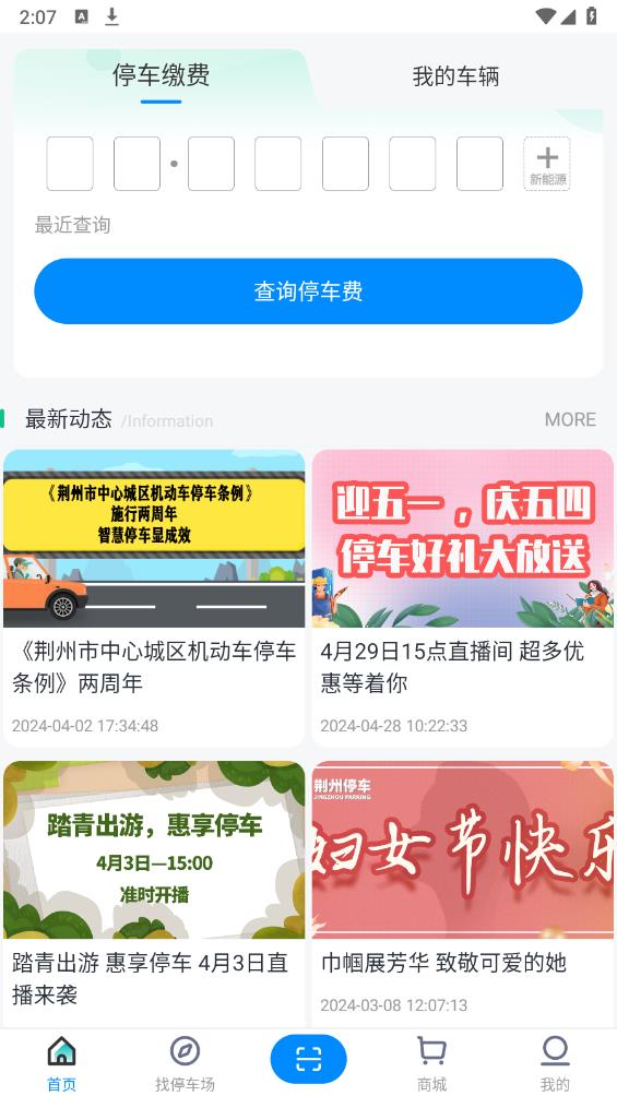 荊州停車新版