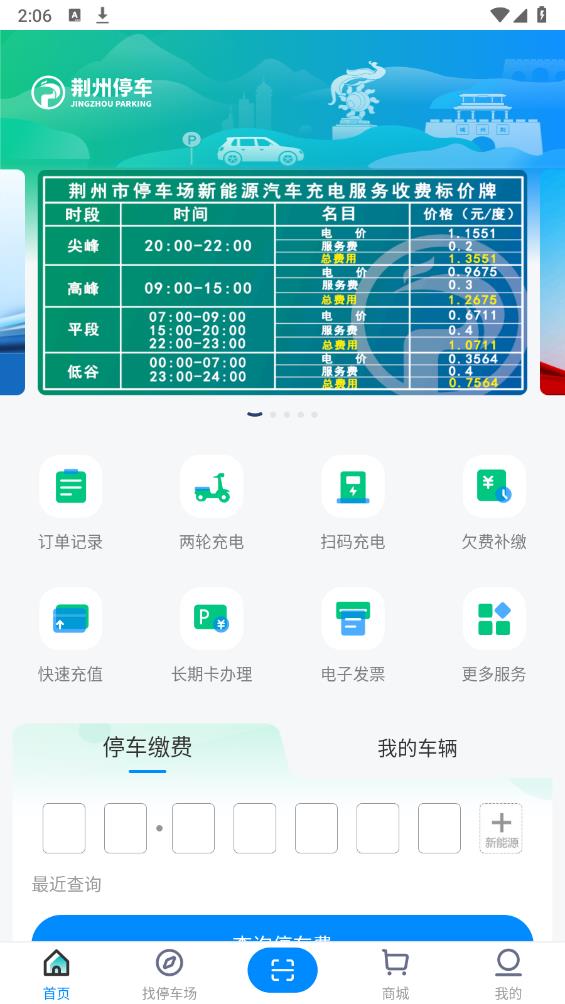 荊州停車新版