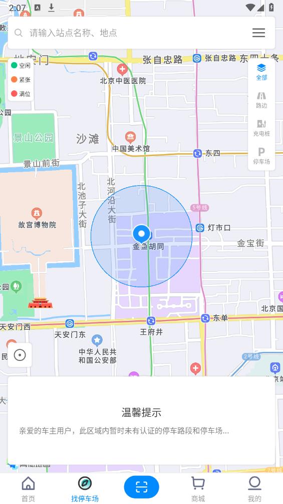 荊州停車新版