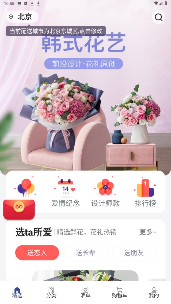 鮮花嚴(yán)選官方版