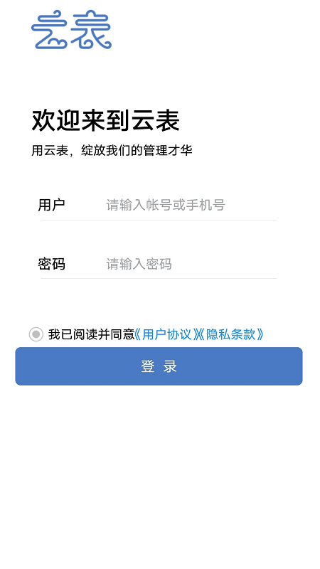 云表App無償版