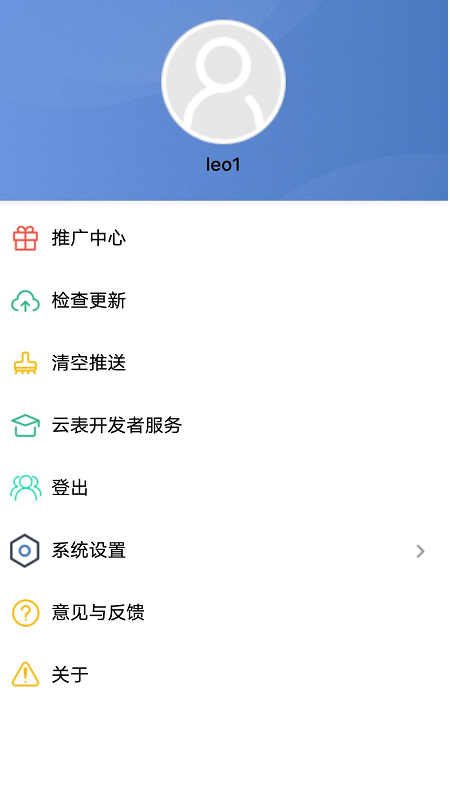 云表App無償版