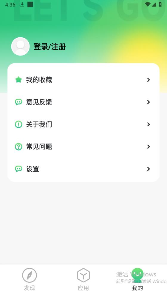 出境易APP新版