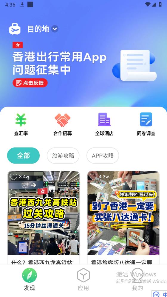 出境易APP新版