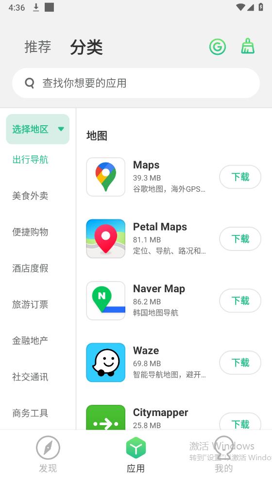 出境易APP新版