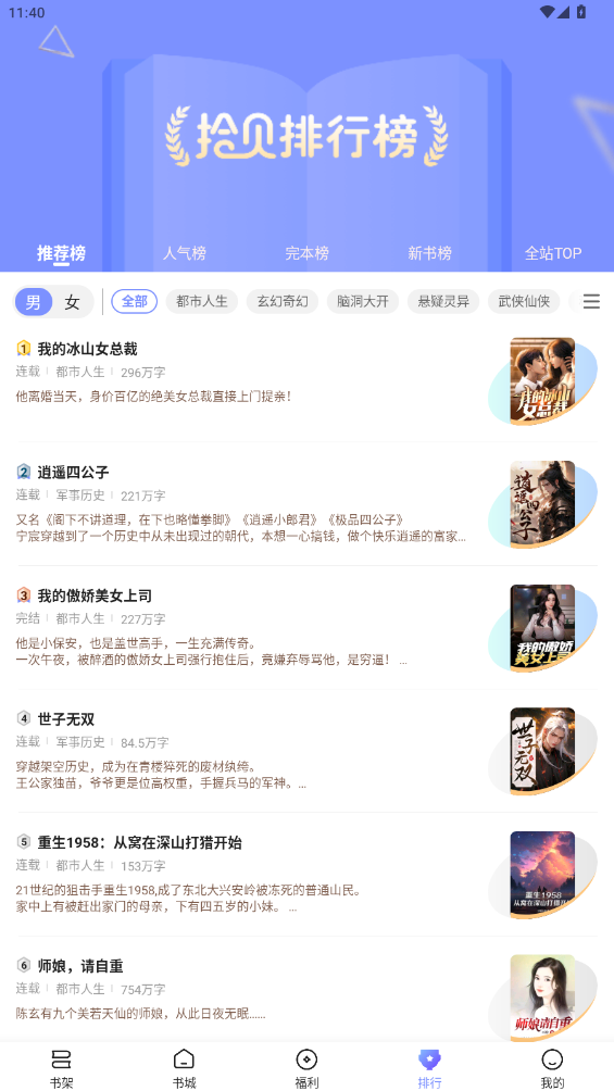 拾貝小說無廣告免費(fèi)閱讀app