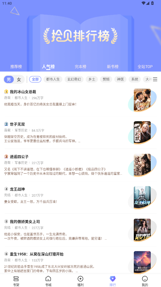 拾貝小說無廣告免費(fèi)閱讀app