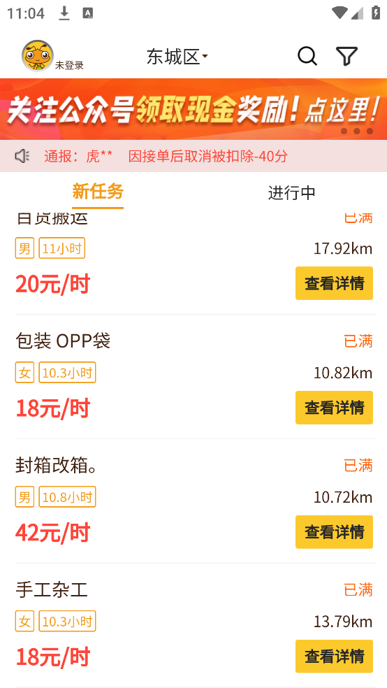 零工臨時工平臺安卓版