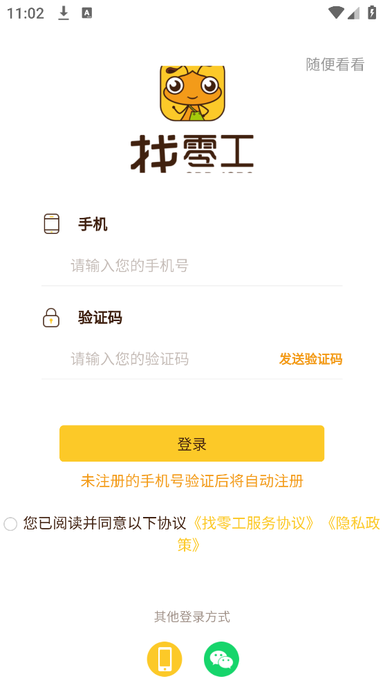 零工臨時工平臺安卓版