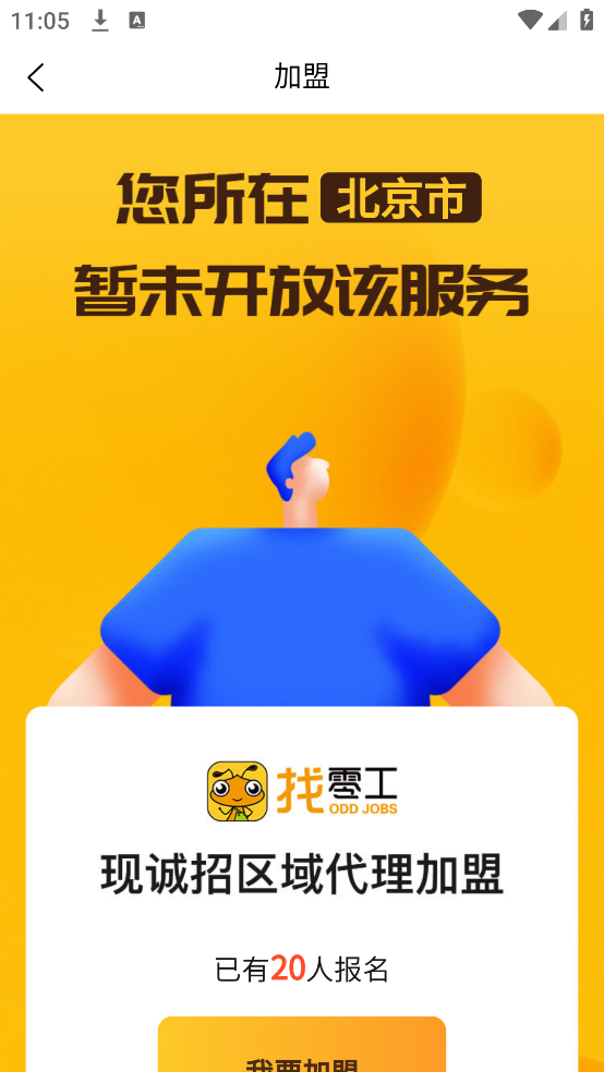 零工臨時工平臺安卓版
