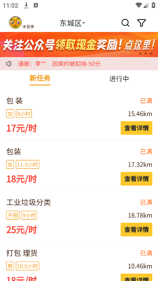 零工臨時工平臺安卓版