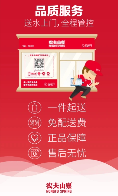送水到家APP官方版