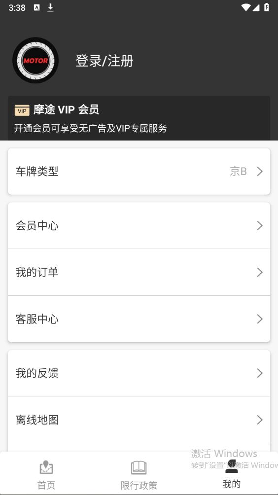 摩途App正式版