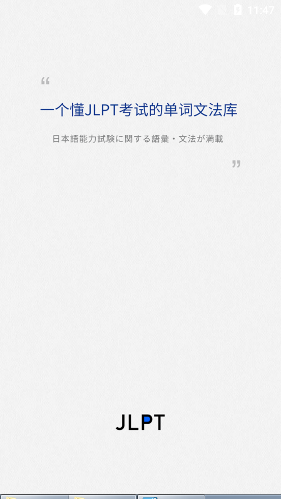 最新版日語考級