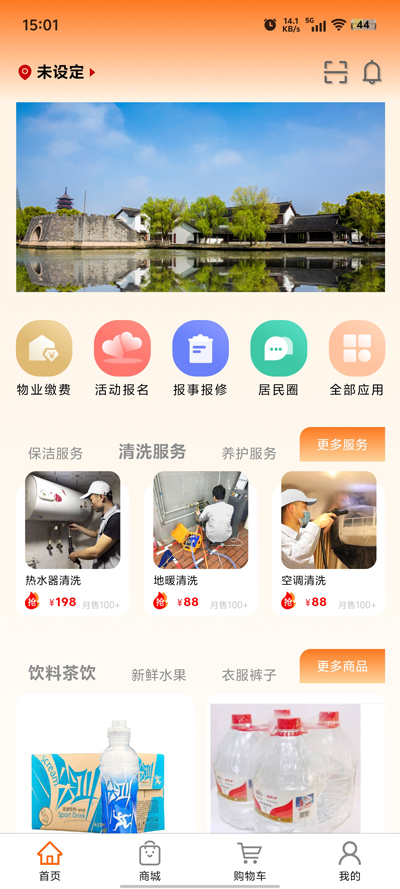 鼎益物業(yè)官方APP