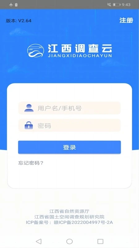 江西調(diào)查云APP官方版下載