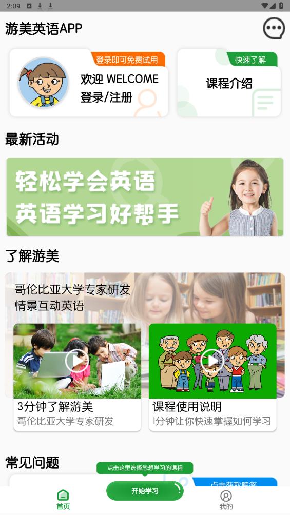 游美英語官方版
