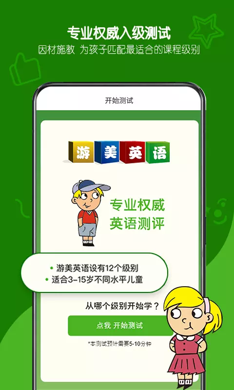 游美英語官方版