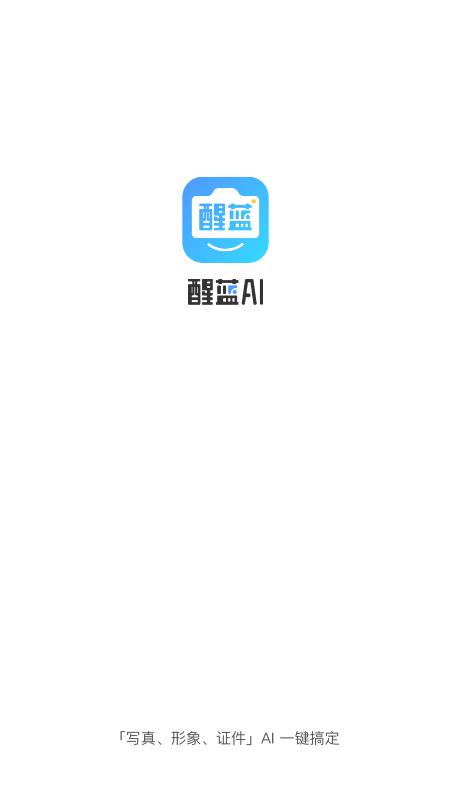 醒藍AI安卓版