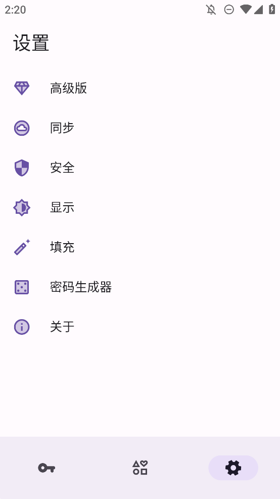 PassStore密碼管理器手機版