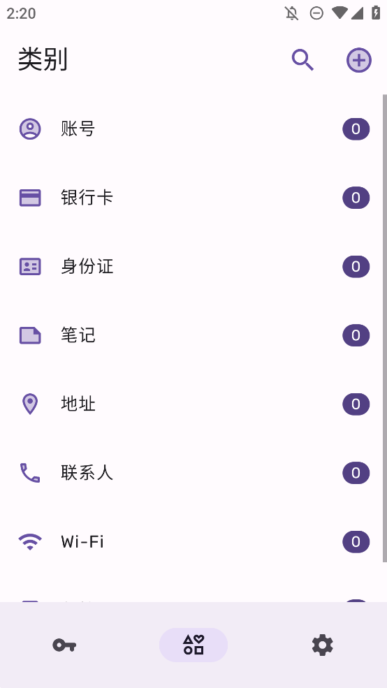 PassStore密碼管理器手機版