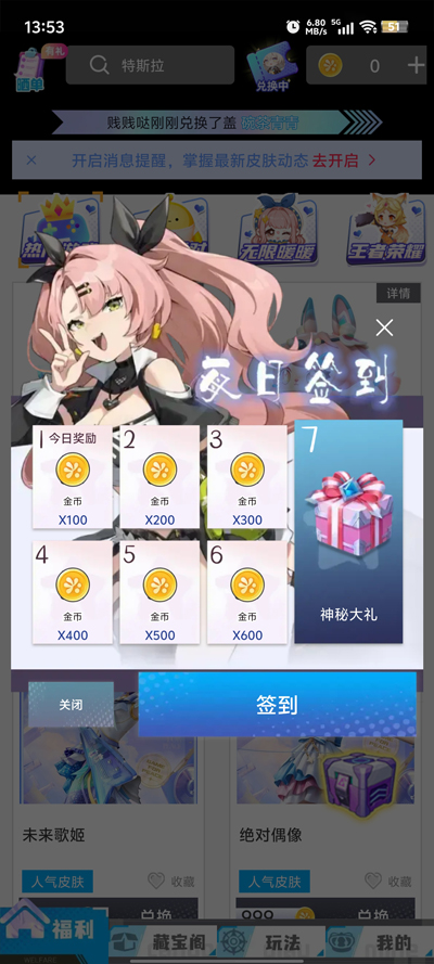 換膚自由官方版