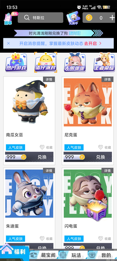 換膚自由官方版