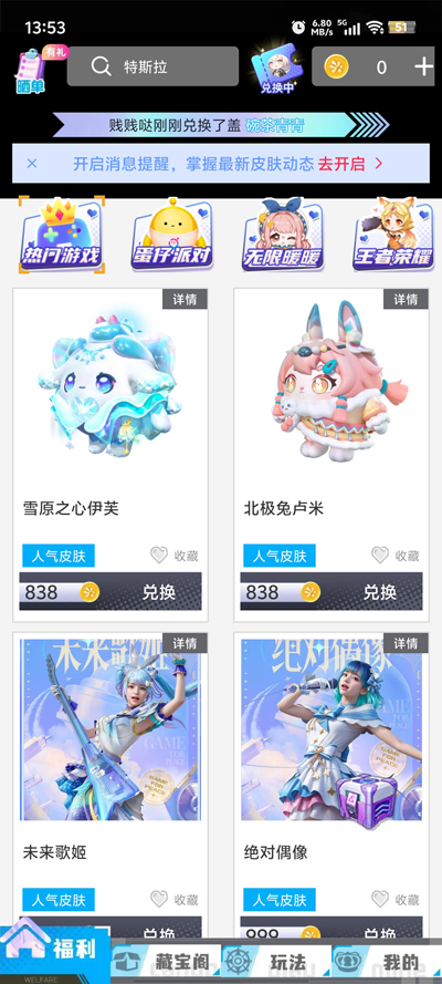 換膚自由官方版