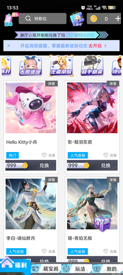 換膚自由官方版