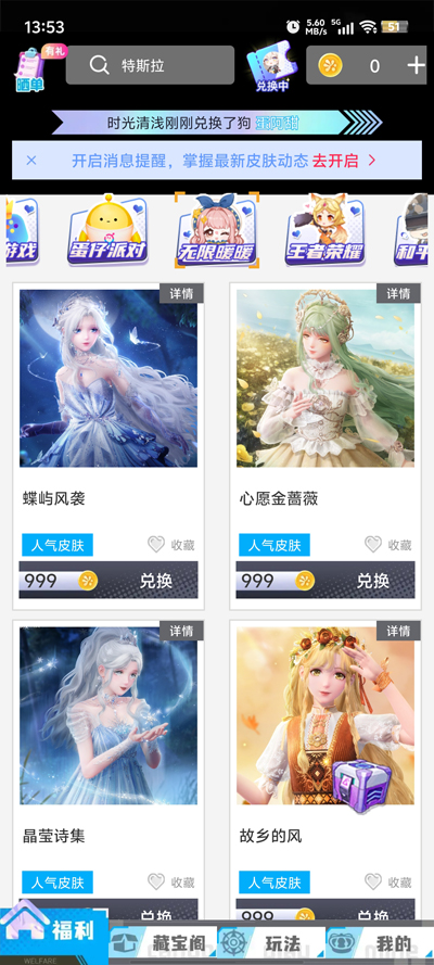 換膚自由官方版