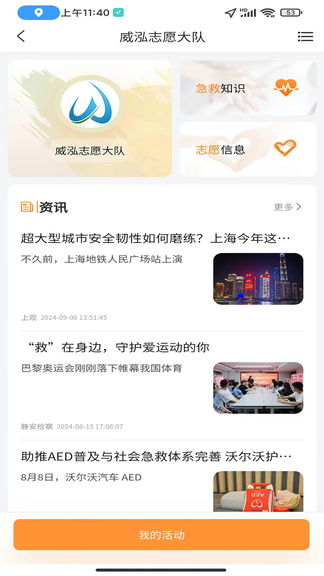 善威云守護急救平臺
