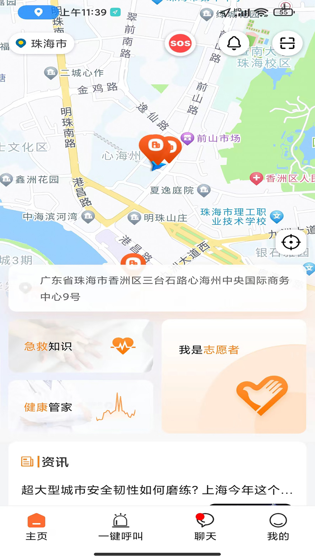 善威云守護急救平臺