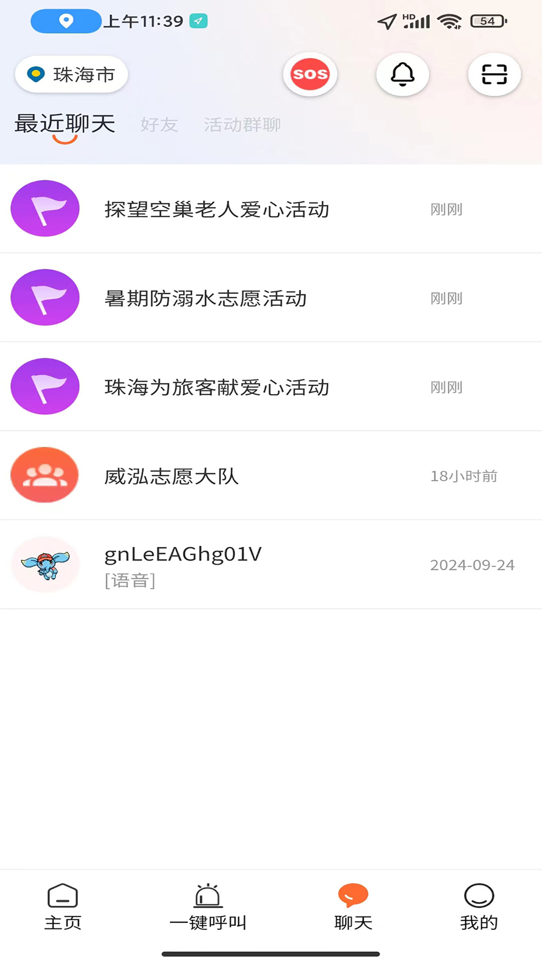 善威云守護急救平臺