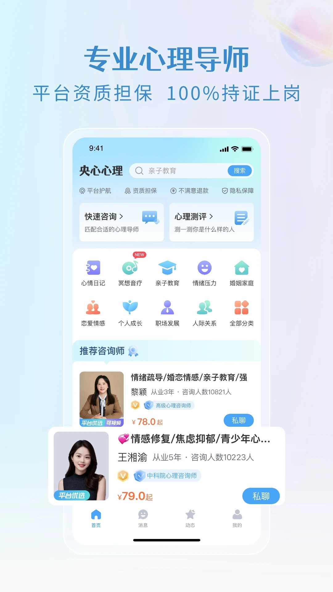 央心心理咨詢(xún)App新版本