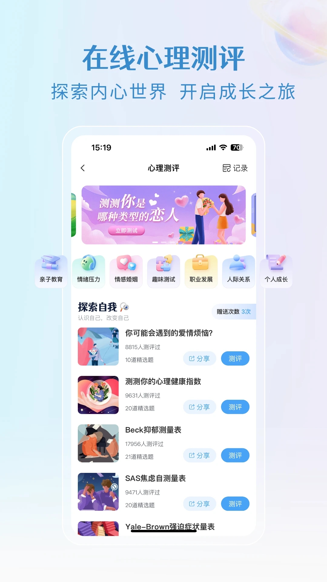 央心心理咨詢(xún)App新版本