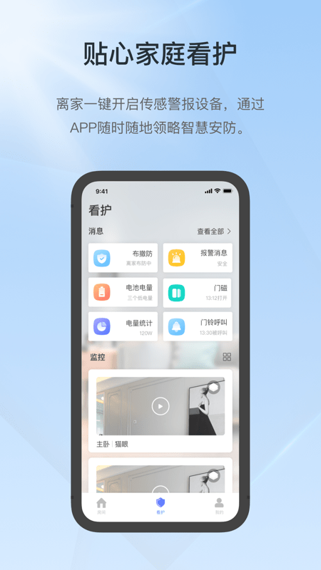 控客智能家居官方版APP