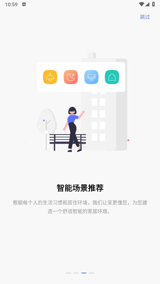 控客智能家居官方版APP