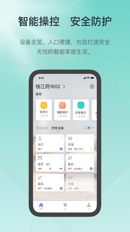 控客智能家居官方版APP