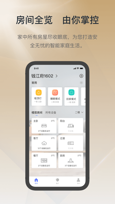 控客智能家居官方版APP