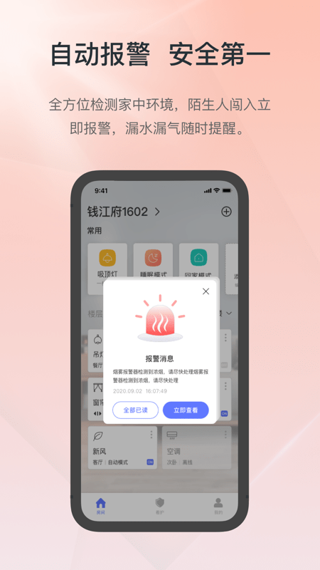 控客智能家居官方版APP