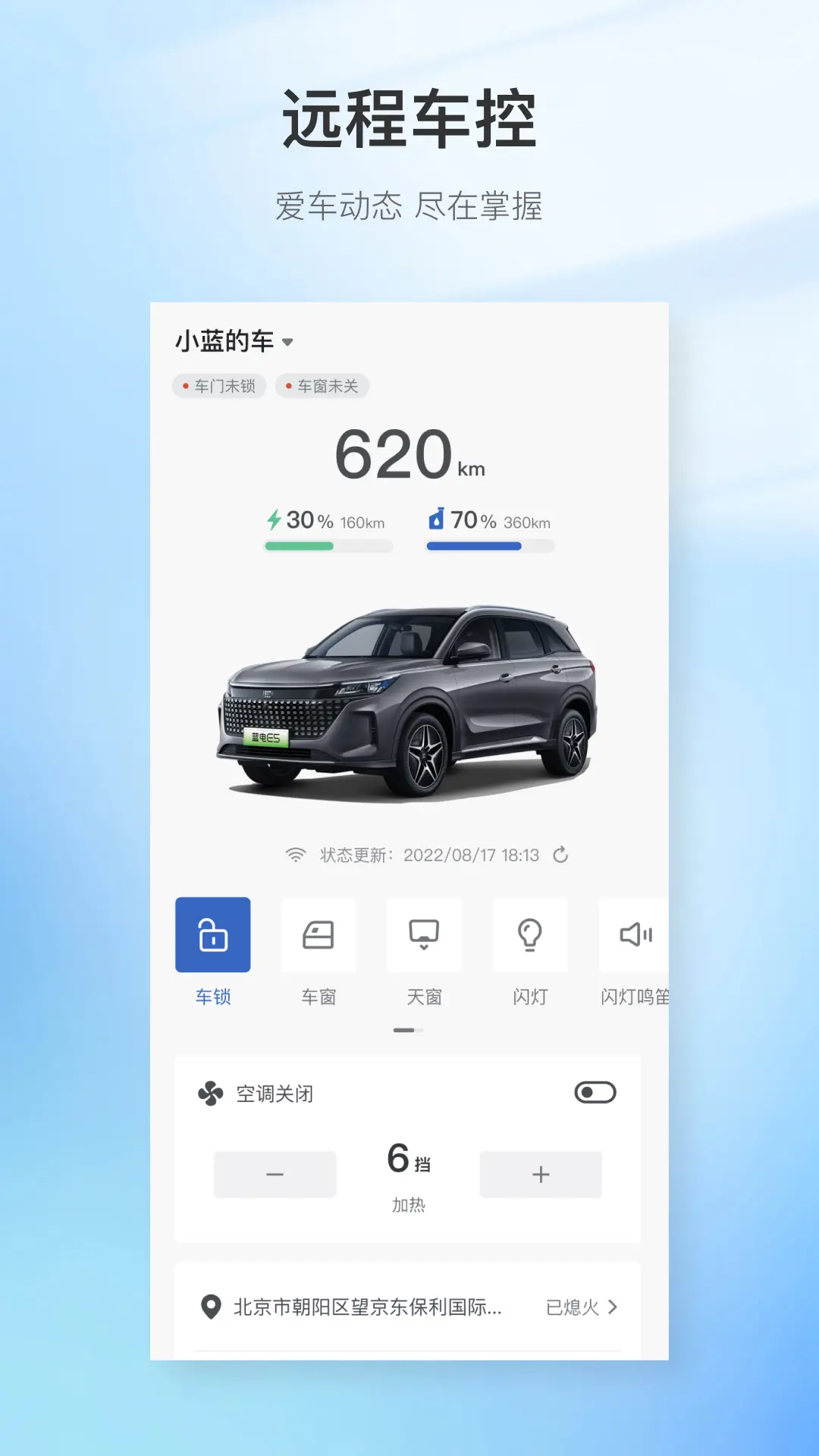 賽力斯藍(lán)電E5官方應(yīng)用