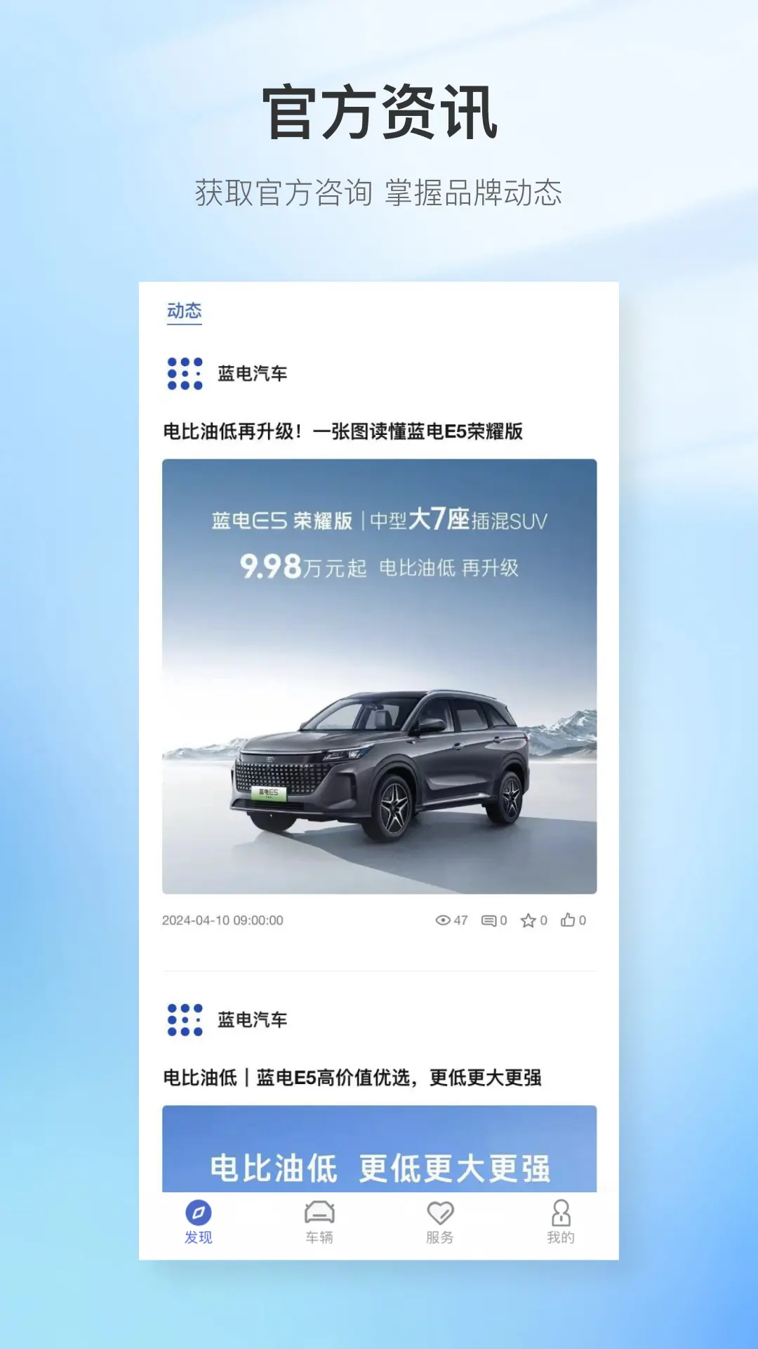 賽力斯藍(lán)電E5官方應(yīng)用