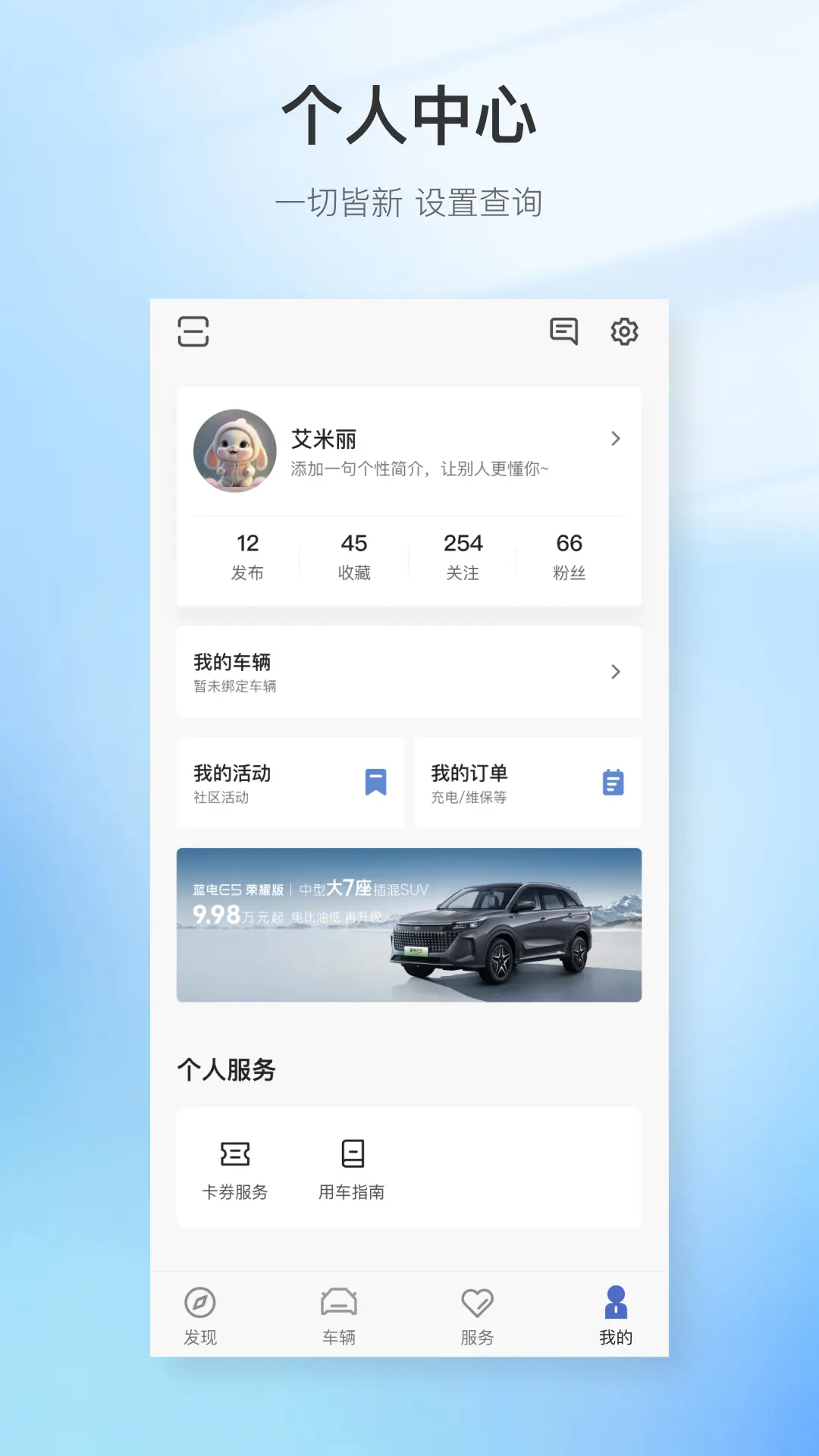賽力斯藍(lán)電E5官方應(yīng)用
