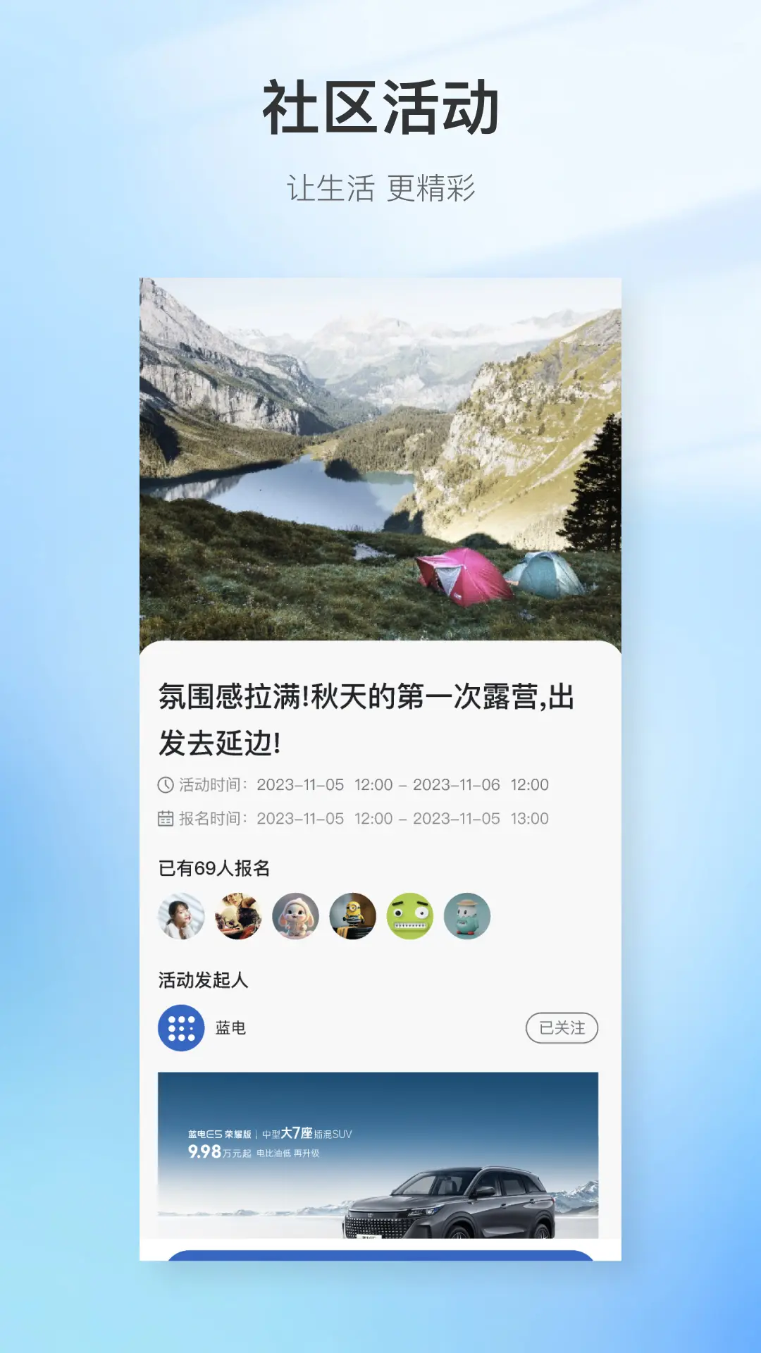 賽力斯藍(lán)電E5官方應(yīng)用