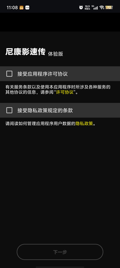 尼康影速傳體驗(yàn)版更新版