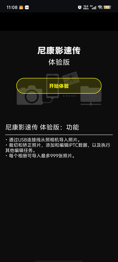 尼康影速傳體驗(yàn)版更新版